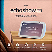 ＜Echo Show 5 (エコーショー5) 第3世代 - スマートディスプレイ with Alexa、2メガピクセルカメラ付き＞