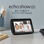 ＜Echo Show 8 (エコーショー8) 第2世代 - HDスマートディスプレイ with Alexa、13メガピクセルカメラ付き、チャコール＞
