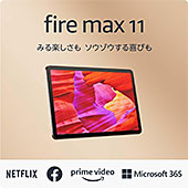 ＜Fire Max 11 タブレット - 11インチ 2Kディスプレイ 64GB (2023年発売)＞