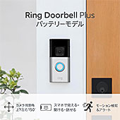 ＜【Amazonデバイス】Ring Battery Doorbell Plus (リング ドアベルプラス バッテリーモデル) | 上下左右150°のワイドなカメラ視野角、1536p HD+ビデオ、電源工事不要なスマホ対応ドアホン・インターホン＞