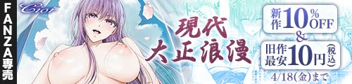＜【10%OFF】 現代大正浪漫＆過去作最安10円＞