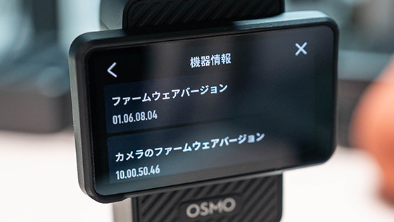 ＜Osmo Ppcket 3ファームウェア＞