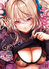 ＜COMIC E×E 56【FANZA限定特典付き】＞
