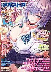 ＜月刊メガストア2025年4月号＞