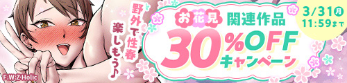 ＜「お花見」関連30％OFF＞