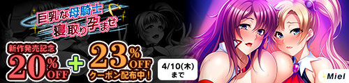 ＜【20%OFF】 巨乳な母騎士寝取り孕ませ〜背徳交尾漬けでふしだらなメス穴騎士に成り下がるまで〜＞