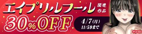 ＜エイプリルフール関連30%OFF＞