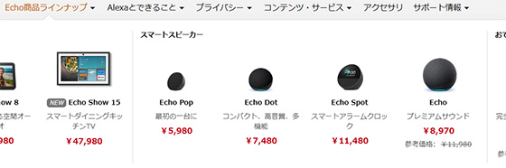 ＜ラインナップから消えたEcho Studio＞