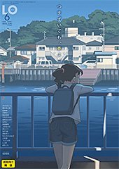 ＜COMIC LO 2025年6月号【FANZA限定壁紙付き】＞