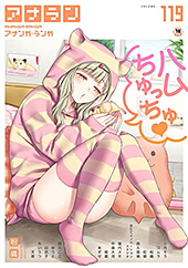 ＜アナンガ・ランガ Vol.119＞