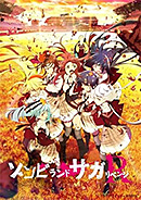 ＜【Amazon.co.jp限定】ゾンビランドサガ リベンジ Blu-ray BOX（特典：ビジュアルシート） [Blu-ray]＞