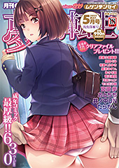 ＜COMIC 夢幻転生 2025年5月号＞