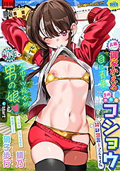 ＜月刊Web男の娘・れくしょんッ！S Vol.109＞