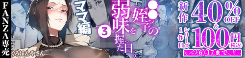 ＜【40%OFF】 J〇姪っ子の弱味を握った日〜ママ編〜、シリーズ1作目100円！＞