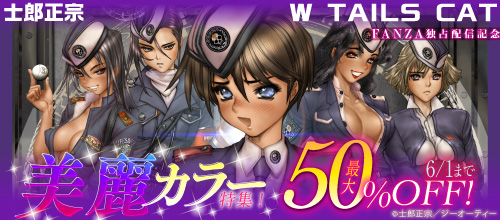 ＜士郎正宗『W・TAILS CAT』新刊配信記念 美麗カラー特集！＞