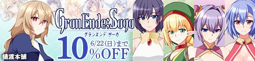 ＜【10%OFF】 GranEnde:Saga＞