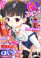 ＜催ぷにっ！ 6限目＞