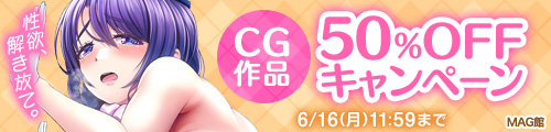 ＜CG50%OFFキャンペーン＞