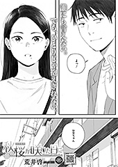 ＜秋桜が咲いた日に 第六話＞