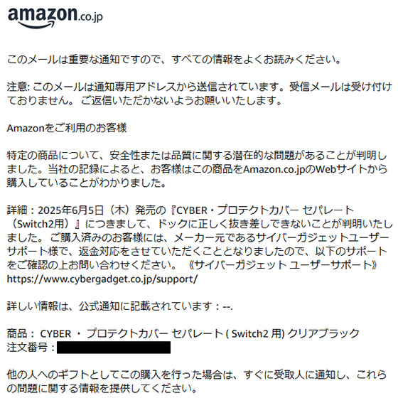 <Amazonからメール>