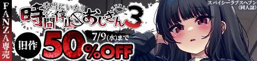 ＜本当にいた！！時間停止おじさん 3、旧作50％OFF＞