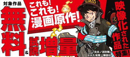 ＜これも！これも！漫画原作！映像化された作品特集！＞