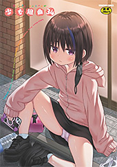 ＜少女組曲34＞