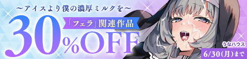 ＜「フェラ」関連作品30％OFF＞