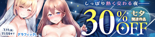 ＜「七夕」関連作品30％OFF＞