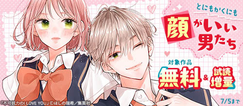 ＜とにもかくにも顔がいい男たち＞