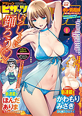 ＜アクションピザッツ2025年8月号＞