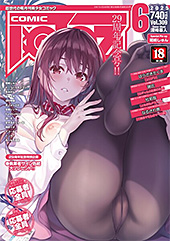 ＜COMIC阿吽2025年6月号＞