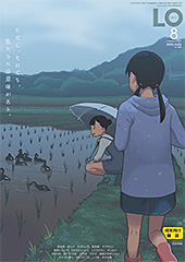 ＜COMIC LO 2025年8月号【FANZA限定壁紙付き】＞