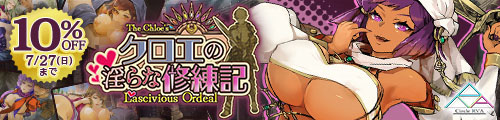 ＜【10%OFF】 クロエの淫らな修練記＞