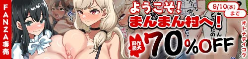 ＜ようこそ！まんまん村へ！ 旧作最大70％OFF＞