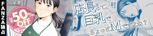 ＜店長って、巨乳でちょっとMですよね？＞