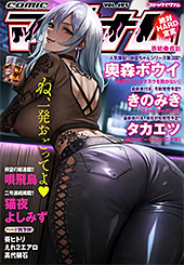 ＜コミックマグナムVol.195＞