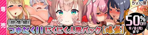 ＜【50％OFF】[総集編]つゆだく！！にくにく人妻パック[爆盛]＞