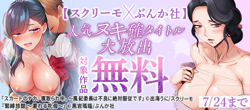 ＜【スクリーモ×ぶんか社】 人気ヌキ確タイトル 大放出＞