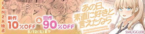 ＜【10%OFF】 あの日、素直に好きと言えたなら＆旧作90％OFF＞