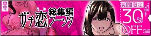 ＜【30%OFF】 ガチ恋フーゾク総集編＞