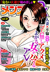 <メンズ宣言DX Vol.91>