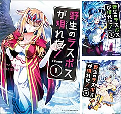 ＜野生のラスボスが現れた! -黒翼の覇王-＞