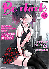 ＜コミックB地区 Vol.10＞