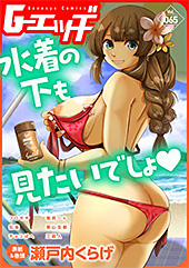 ＜G-エッヂ Vol.065＞