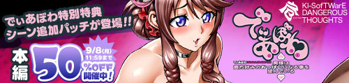 ＜でぃあぼわ本編50％OFF＞