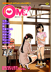 <OM’s! 〜Open My Secrets〜vol.03>