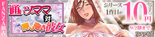 ＜通いヅママ対押し掛け彼女、シリーズ1作目10円＞