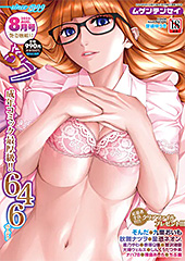 ＜COMIC 夢幻転生 2025年8月号＞