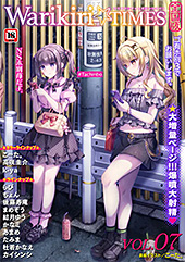 ＜Warikiri★TIMES 全国版 VOL.7＞